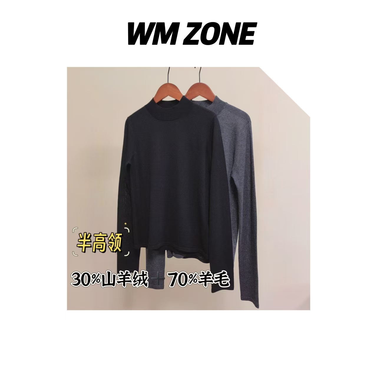 WM  3-15-2970 纯色薄款中领针织打底