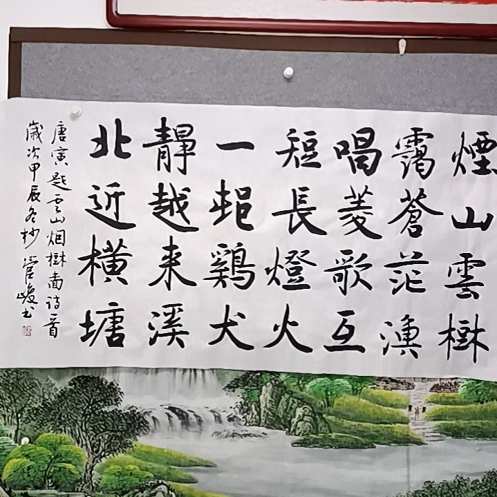 书法林*四尺横幅浮烟山云树树隔层城吗？