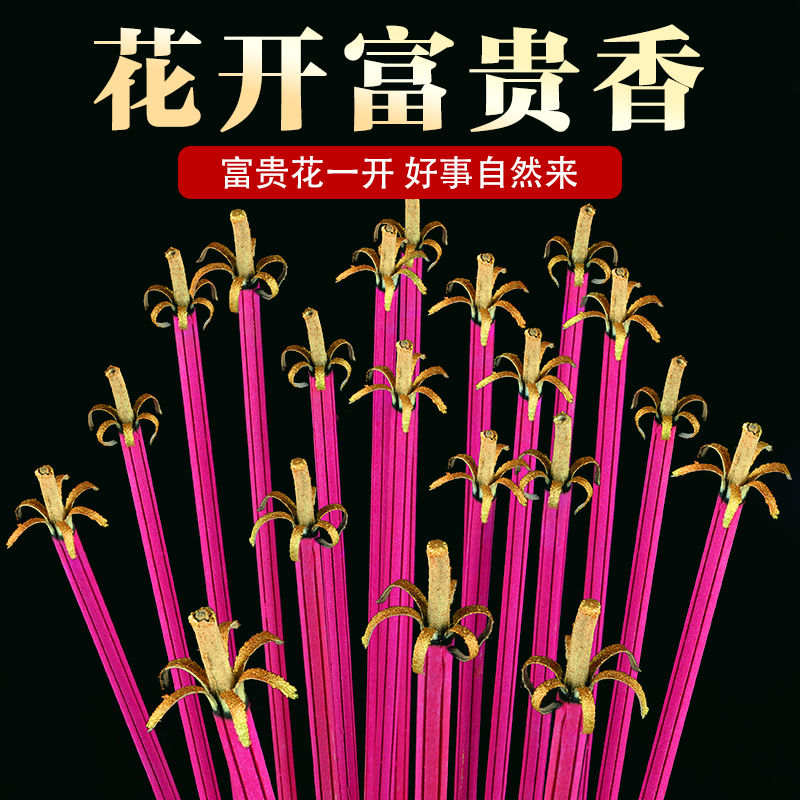 新款开花香莲花香纯天然植物香家用香花开富贵香檀香