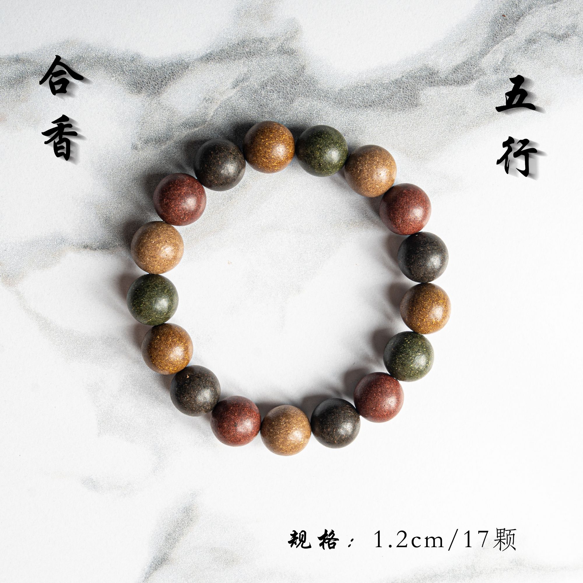 疏肝解郁中药手串非遗自制古法五行合香珠情绪稳定安神助眠手链