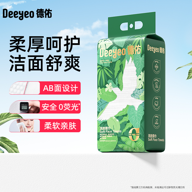 【德佑】德佑悬挂式洗脸巾亲肤卸妆加大加厚干湿两用不掉毛洗面巾