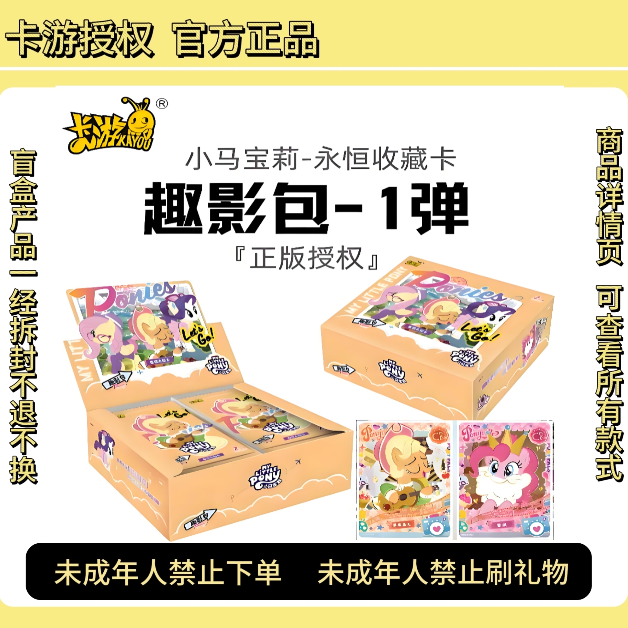卡游【趣影1狂风大胃王】 趣影包①弹-小马宝莉卡牌盲盒拆卡（代拆）