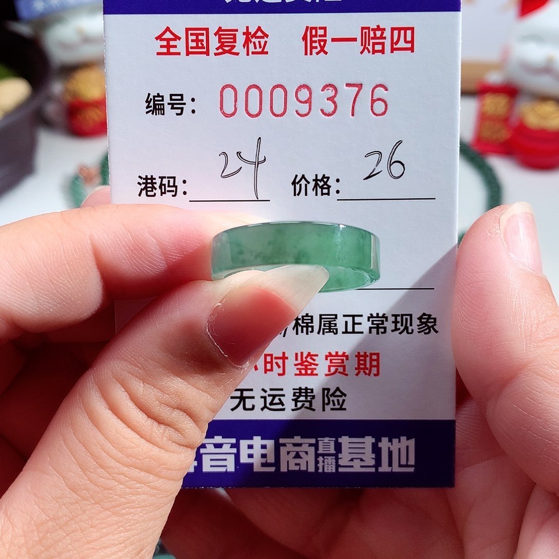 翡翠未镶嵌戒指9376