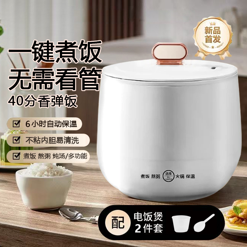 【送赠品】1.8L智能多功能电饭锅家用宿舍1-3人小型电饭煲煮饭煮粥商品图