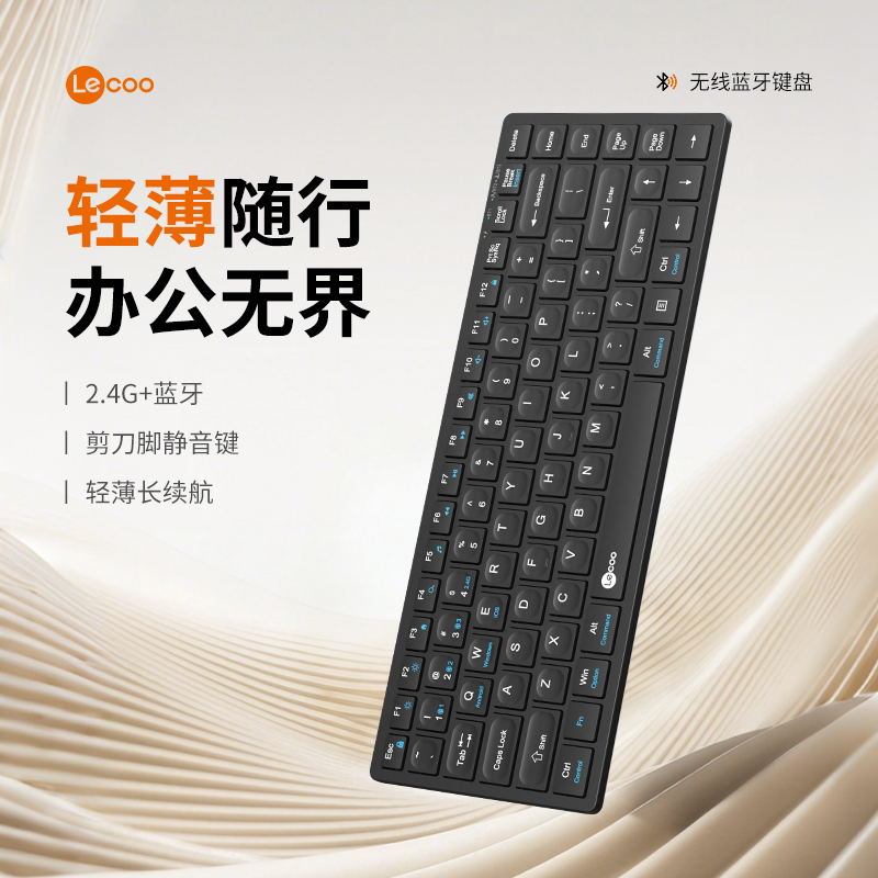Lecoo 无线蓝牙键盘 BK001（黑色）