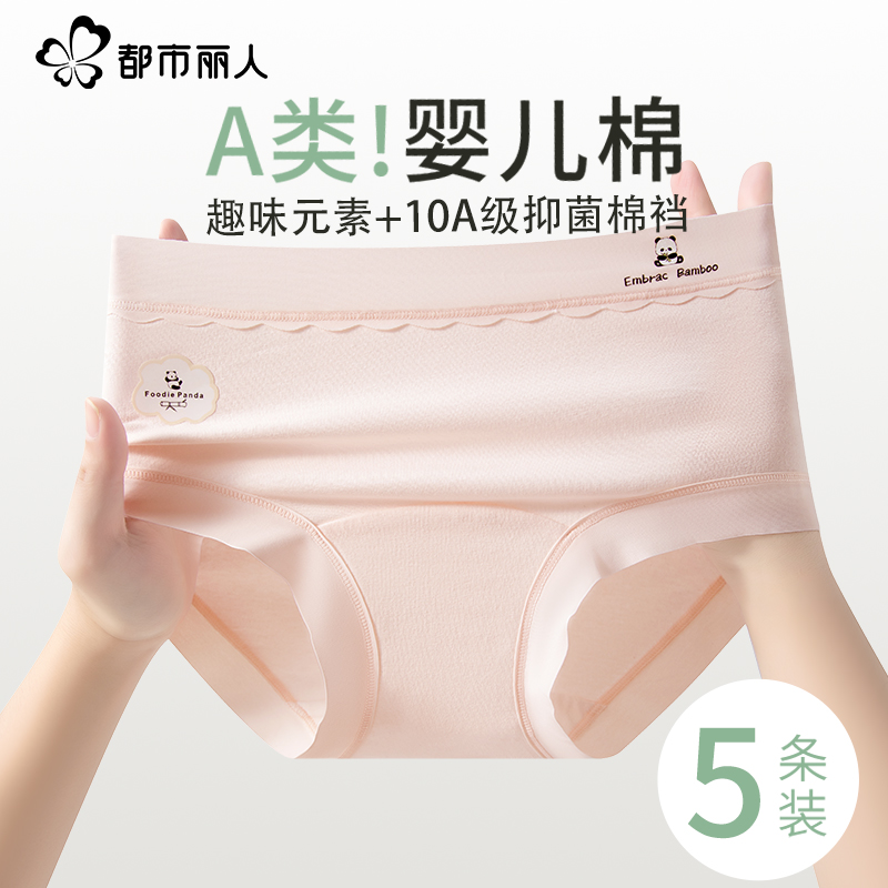 都市丽人纯棉内裤女士全棉抗菌裆2025新款少女生无痕中腰三角短裤