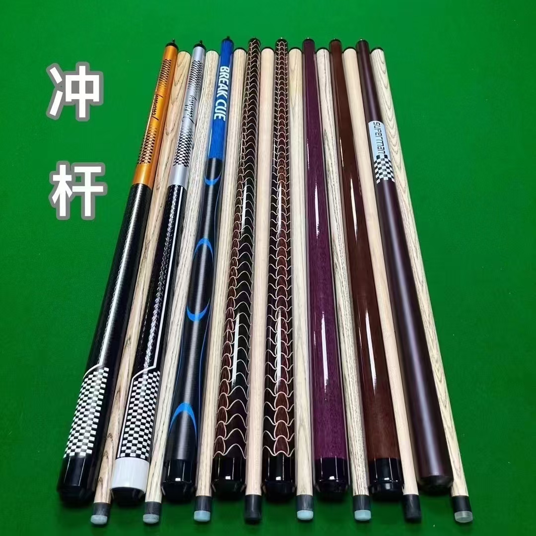 【冲杆专场】台球杆冲杆一体大头杆开球杆炸清桌球杆黑八中式球房用