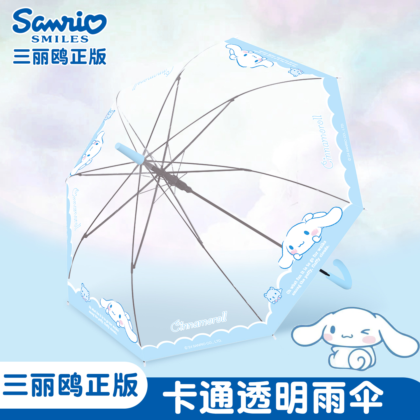 三丽鸥正版透明雨伞玉桂狗长柄伞小学生上学专用儿童可爱自动男孩