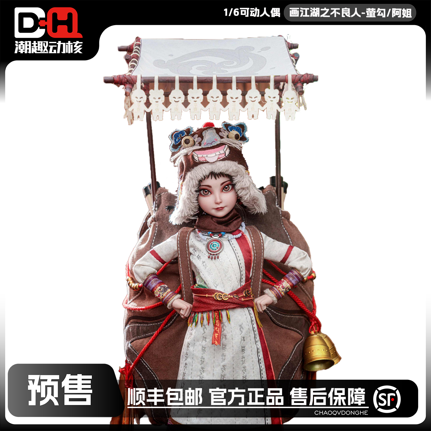 朗宙正版预售 1/6 高20.5cm 画江湖之不良人-萤勾/阿姐 可动手办