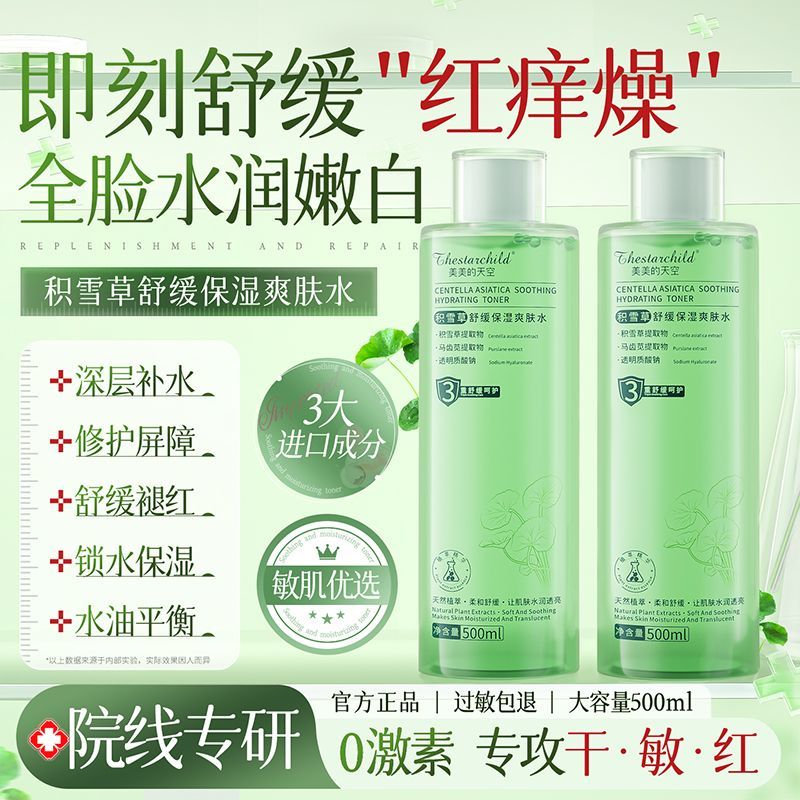 法国官方大牌正品旗舰店湿滋润敏感肌收缩毛孔清爽舒缓泛红爽肤水