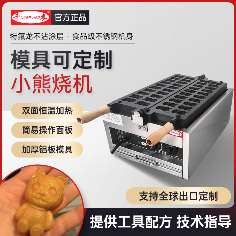 千麦网红布朗熊小熊华夫饼机小熊猫鸡蛋仔机电热20孔器模板可定做