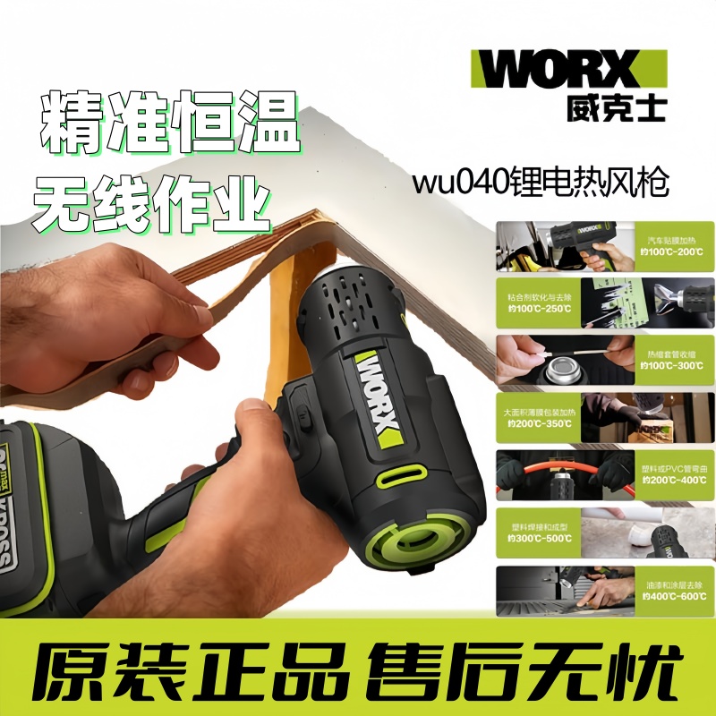 威克士锂电热风枪数显WU040调温调速高温小型烤枪贴膜专用热烘枪