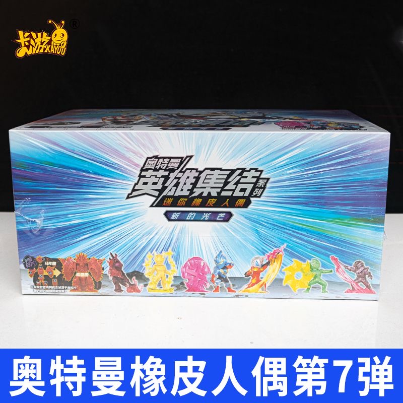 正版卡游奥特曼英雄集结迷你橡皮人偶第7弹3盲盒奥特之王赛罗迪XP
