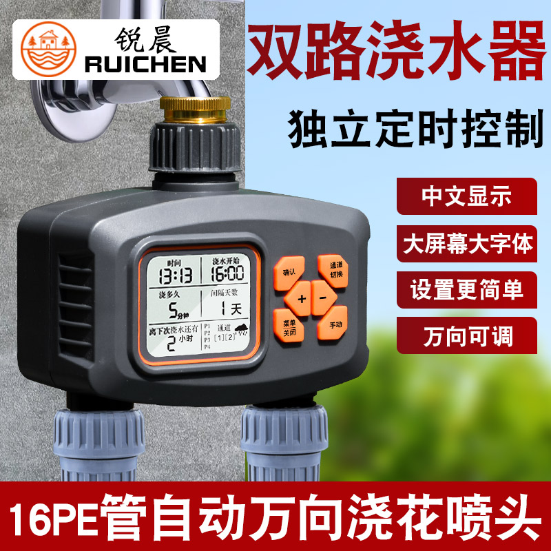 16pe管大流量双路自动浇水器控制器智能定时器双出口浇花神器喷淋