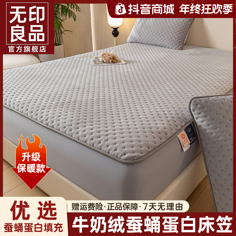 无印良品牛奶绒A类床笠夹棉床罩床套蚕蛹蛋白水洗机洗防滑