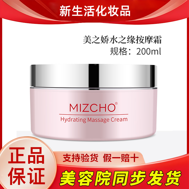 新生活化妆品美之娇水之缘按摩霜脸部清洁护肤品专柜正品官方旗舰