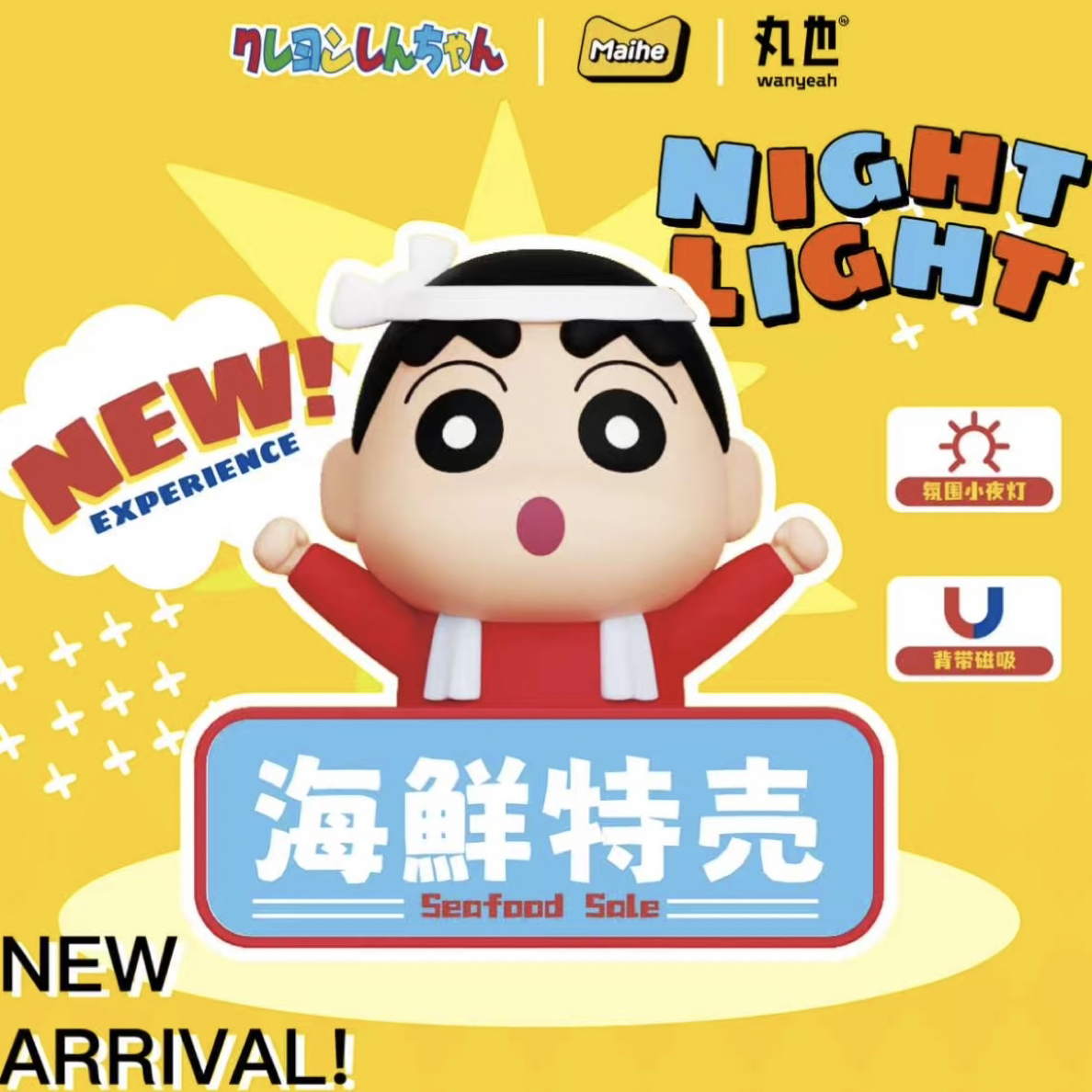 【蜡笔小新体验派系列小夜灯】麦和正品授权盲盒