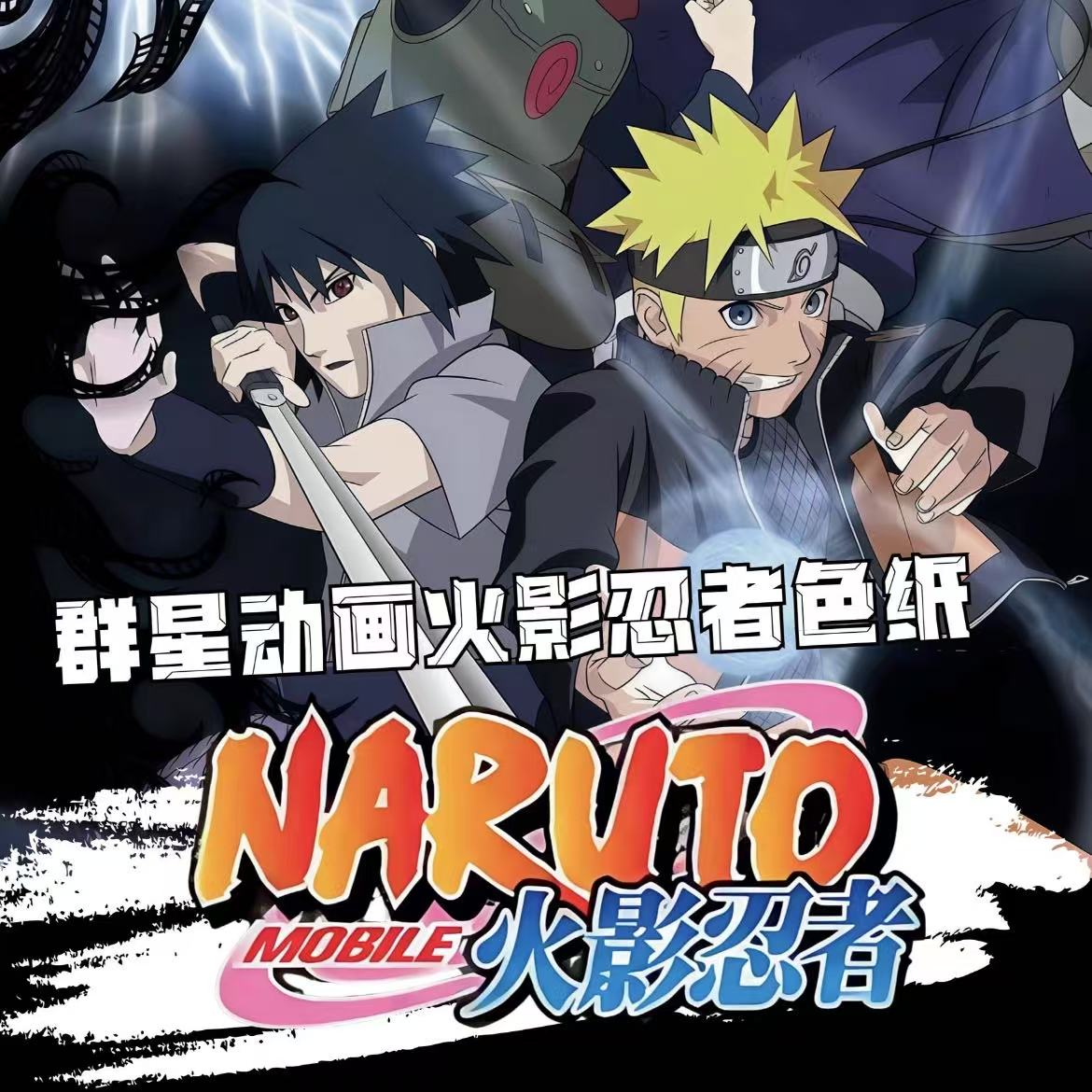 【福袋随单】群星火影色纸第一弹 国卡二创 收藏卡牌（平拆一包随单）