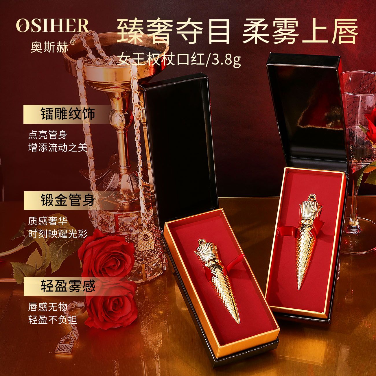 英国奥斯赫女王权杖口红