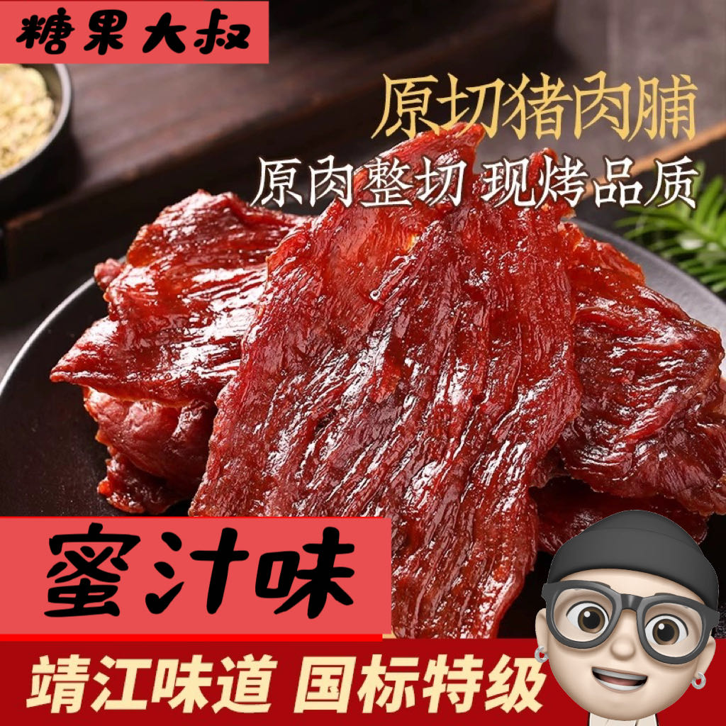 【9。9 猪肉脯】 50g，同链接买3单送2单！！