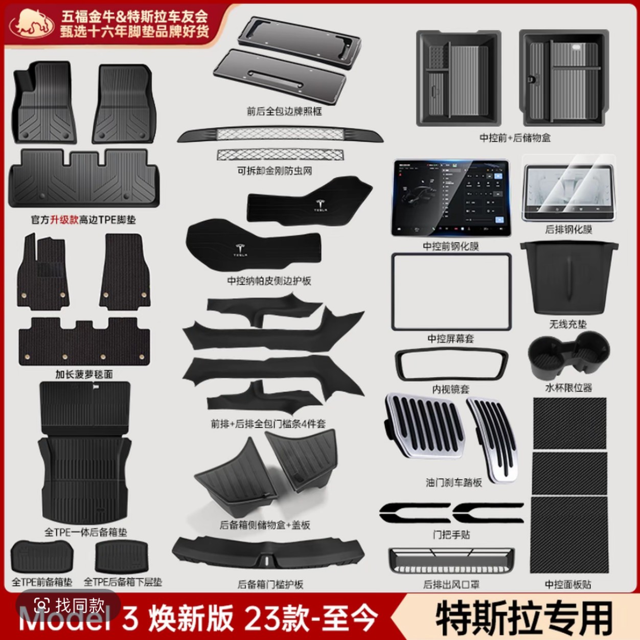 五福金牛适用特斯拉焕新版Modely专用脚垫焕新3注塑TPE地垫配件