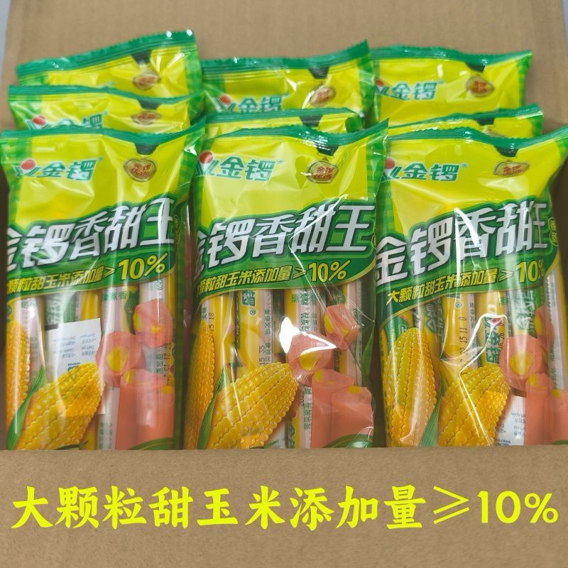 玉米香甜王香肠早餐煎炸休闲即食零食火腿肠家用下饭（临期7-45天）