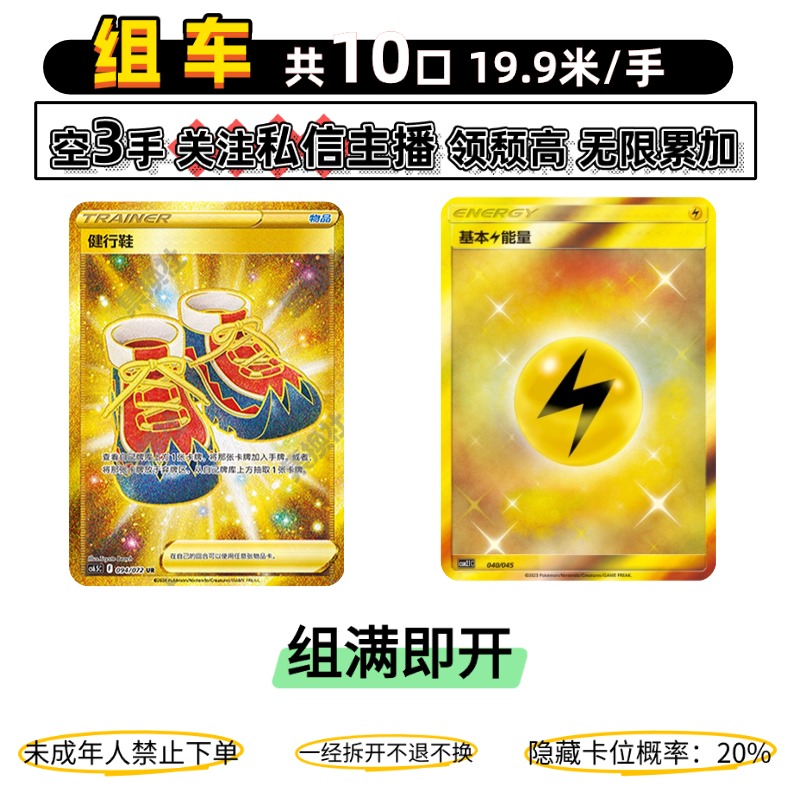 【大红专属】第十车 PTCG宝可梦组车乐-10口