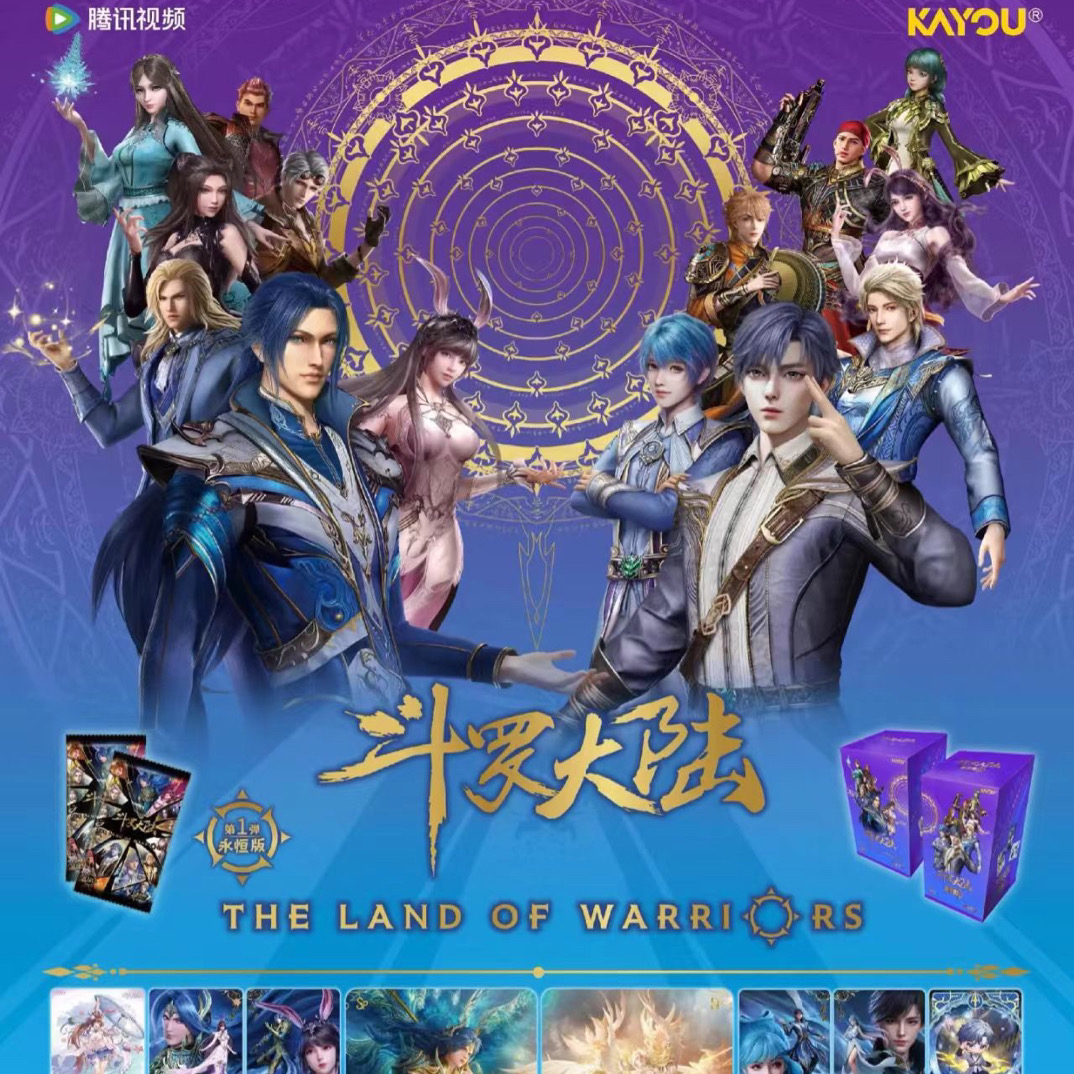 大汀《斗罗大陆》叠叠