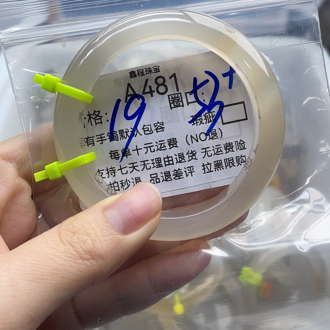 之***图玛瑙/玉髓未镶嵌手镯481