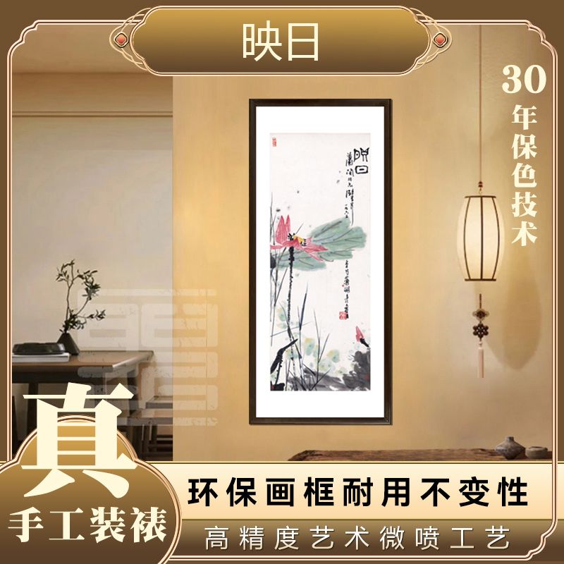 官刻《映日》120*90新中式书房挂画实木画框
