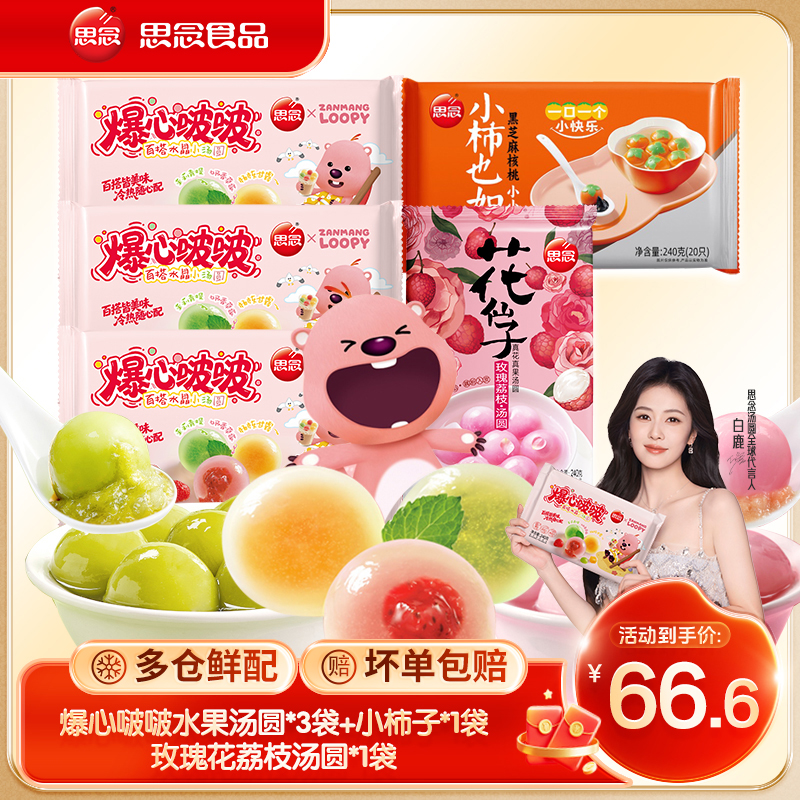 loopy联名爆心啵啵水果汤圆荔枝红茶玫瑰荔枝黑芝麻混合水果味商品图