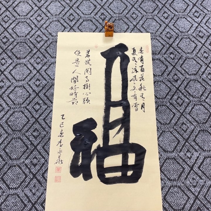 书法李老师书法作品