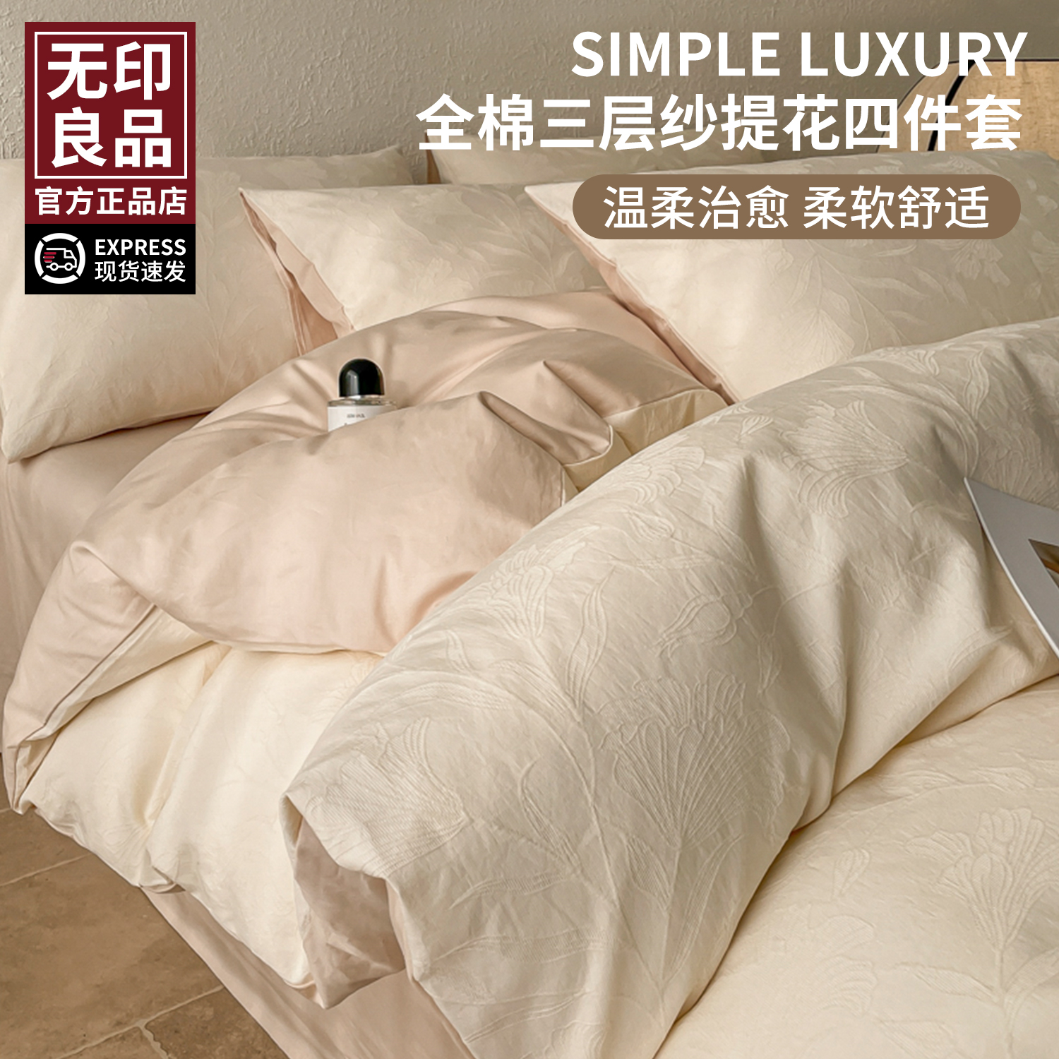 无印良品A类纯棉提花三层纱床上四件套全棉被套轻奢床单床笠床品