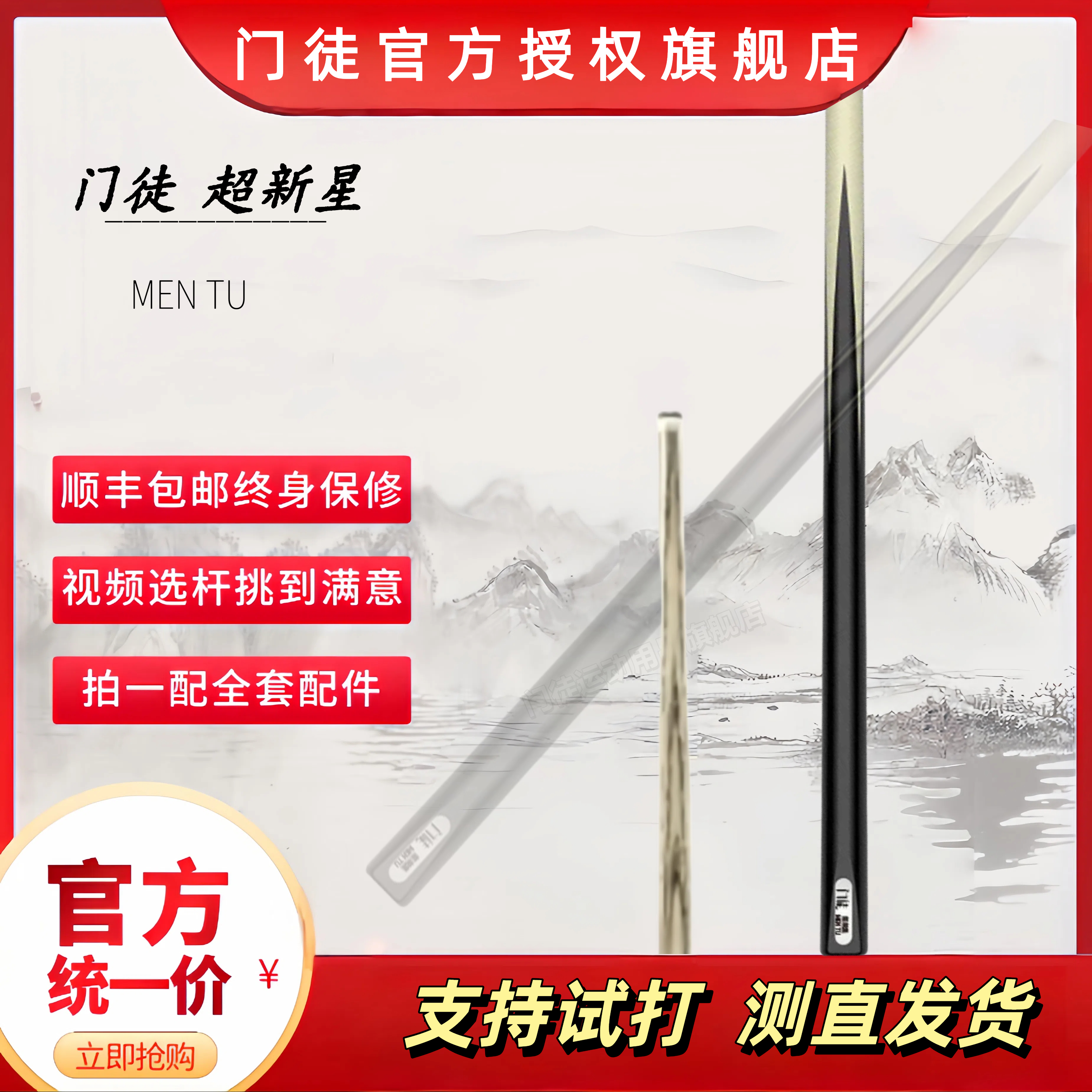 门徒超新星小头杆台球杆白蜡木中式八球斯诺克于德陆同款官方正品