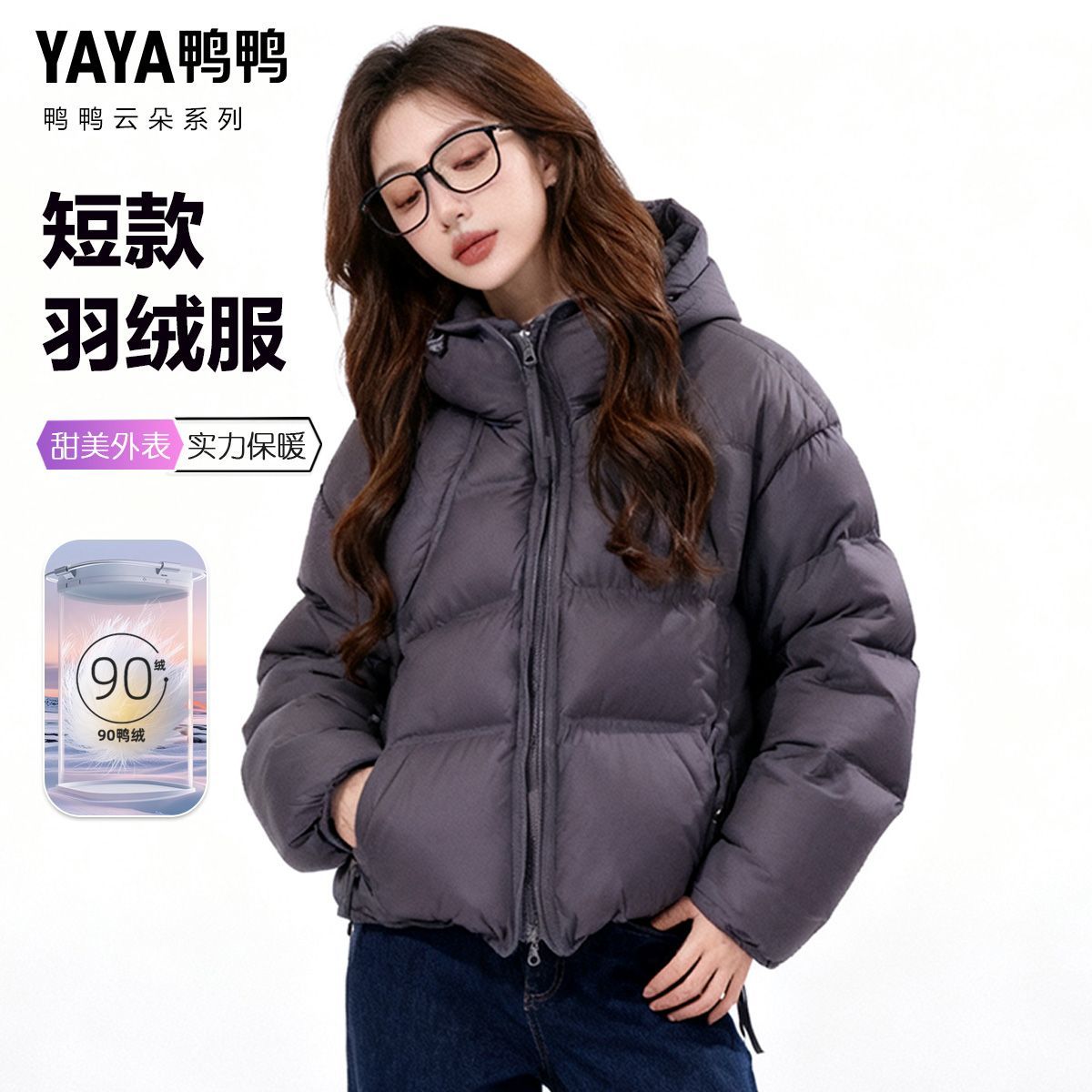 YAYA/鸭鸭2025冬季新款羽绒服云朵高端泡芙时尚流行时尚潮牌女装商品图