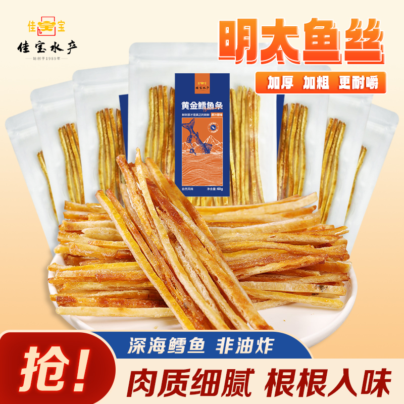 山东特产即食鳕鱼明太鱼丝老少皆宜海味十足大份量根根入味