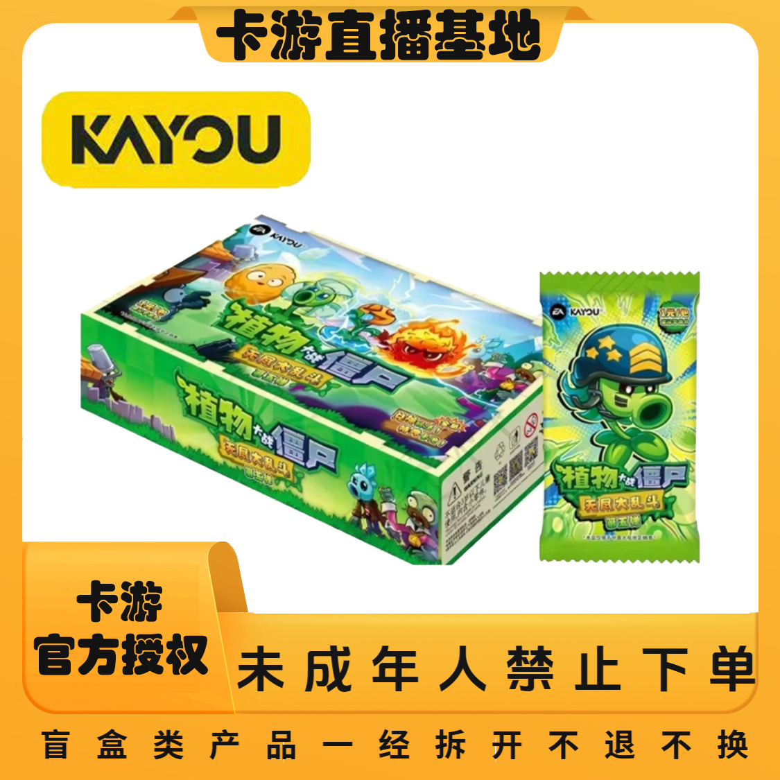 【植物刺万物】植物大战僵尸-自然之旅-无尽大乱斗-第5弹-盲盒-代拆