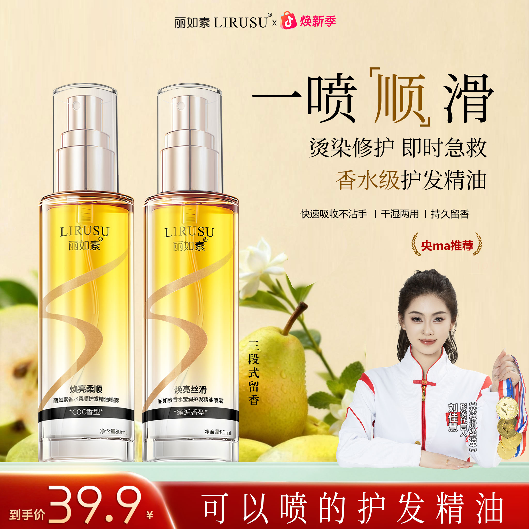 【一喷顺滑】丽如素香水柔顺护发精油喷雾香氛护发清爽不粘腻留香久商品图