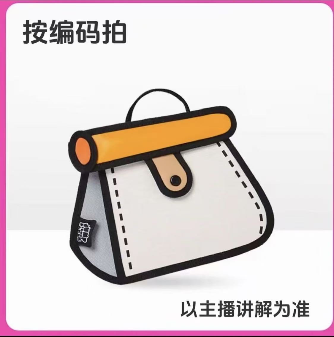074-109时尚百搭直播间编码链接