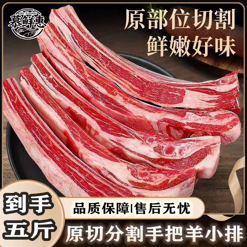 慕鲜惠原切【5斤】带骨手扒羊肉手把羊排肋排清炖 红烧 烤