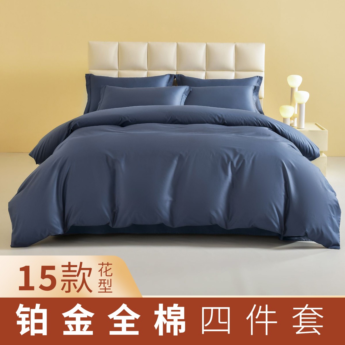 铂金全棉长绒棉四件套高精密轻奢纯色四件套纯棉四季款床品套件