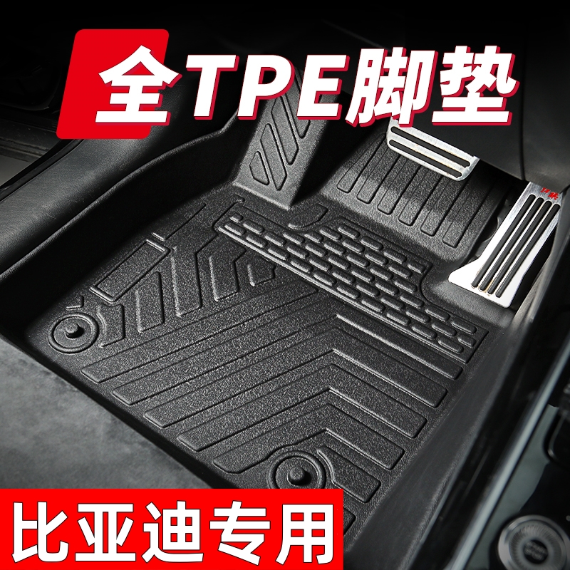 比亚迪F3比亚迪E5秦PLUSEV/DMI元PLUS海狮07ev/f3海鸥tpe汽车脚垫