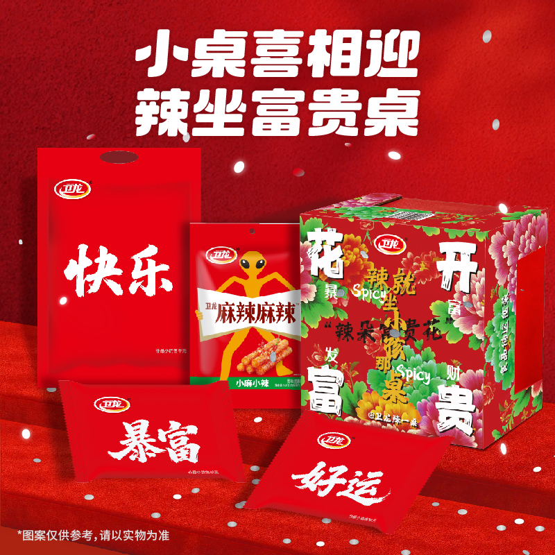 卫龙显眼包【花开富贵礼盒】辣一桌休闲零食东北大花布大礼包yb