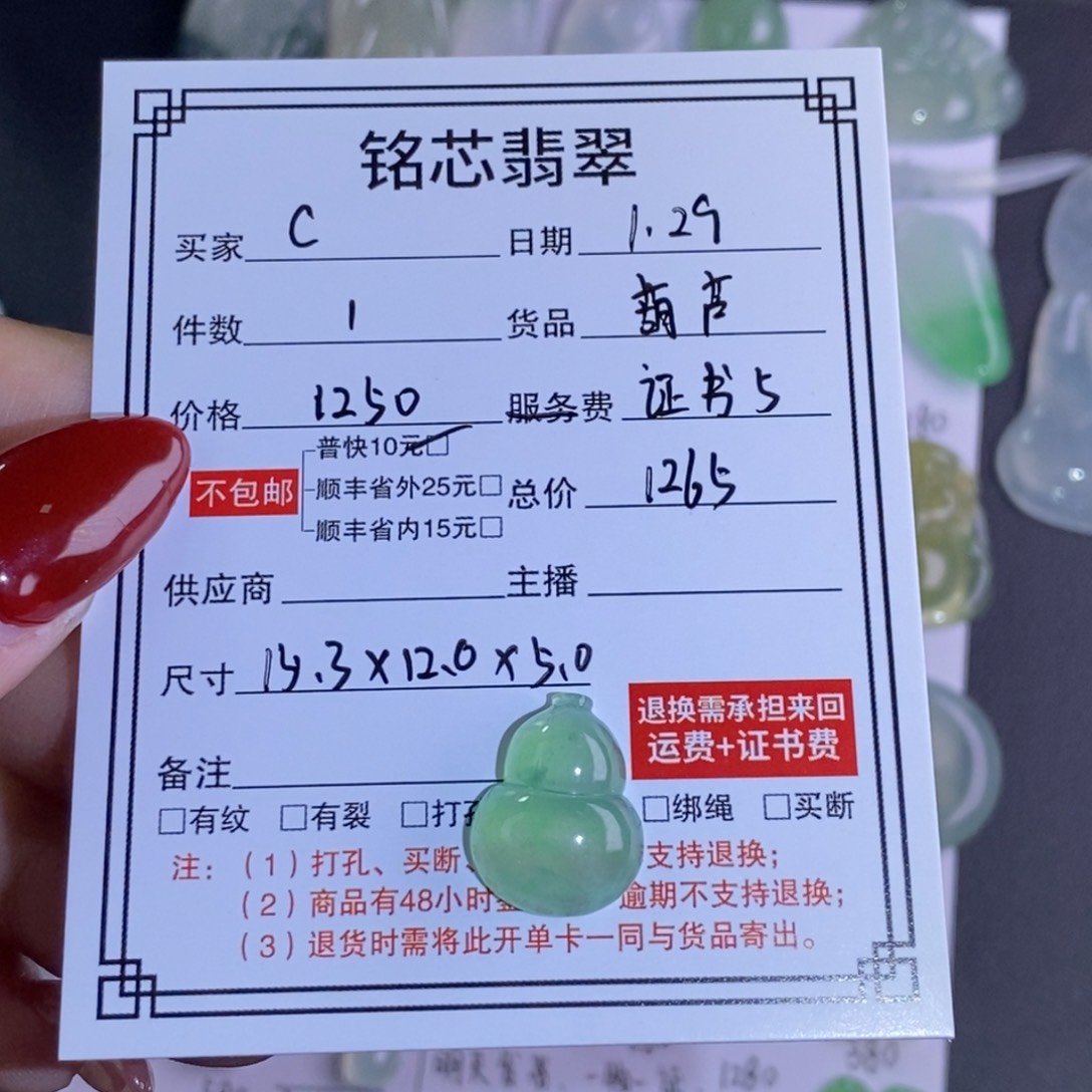 翡翠颈饰未镶嵌C****i葫芦