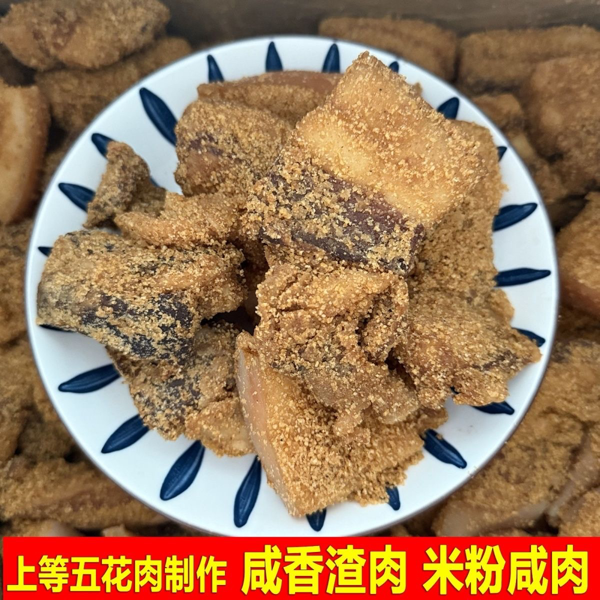 【黑猪肉】元玲农场土猪肉腌制米粉制作米粉肉500g