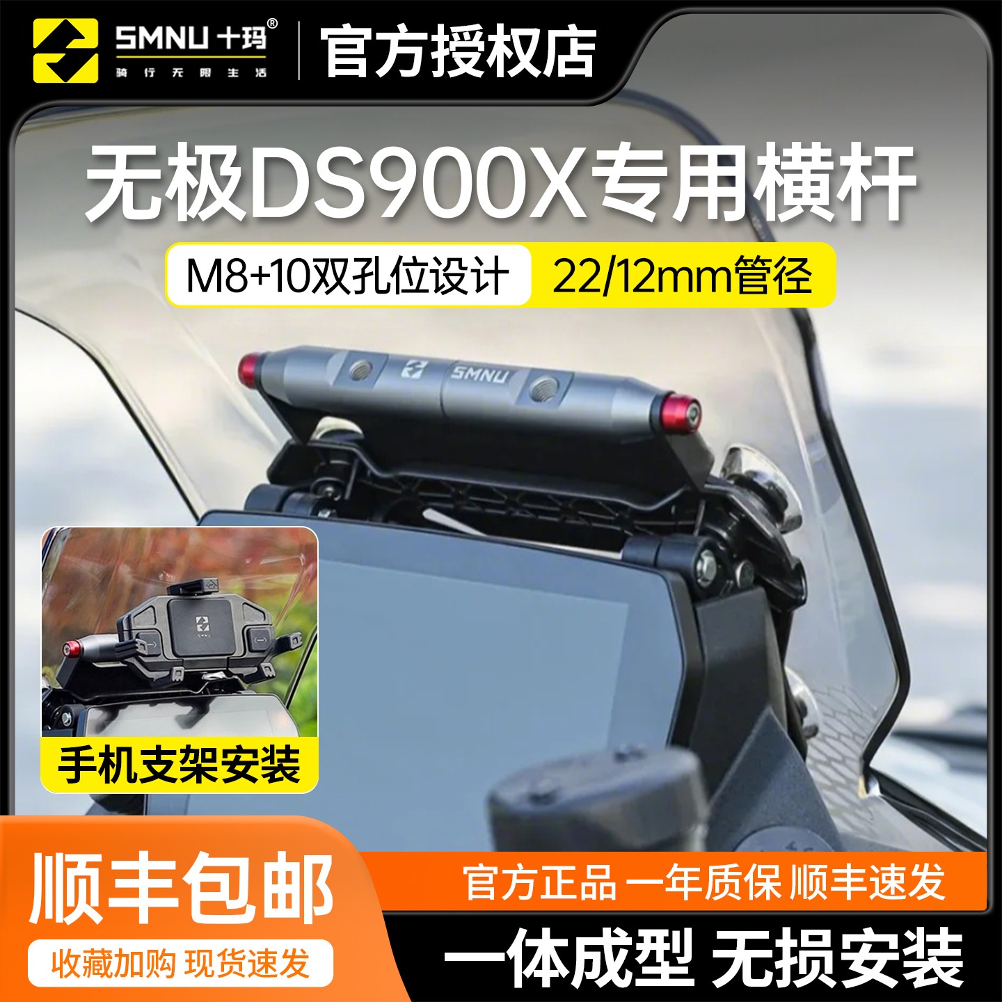 十玛适用无极DS900X改装配件风挡拓展横杆导航记录仪手机支架减震