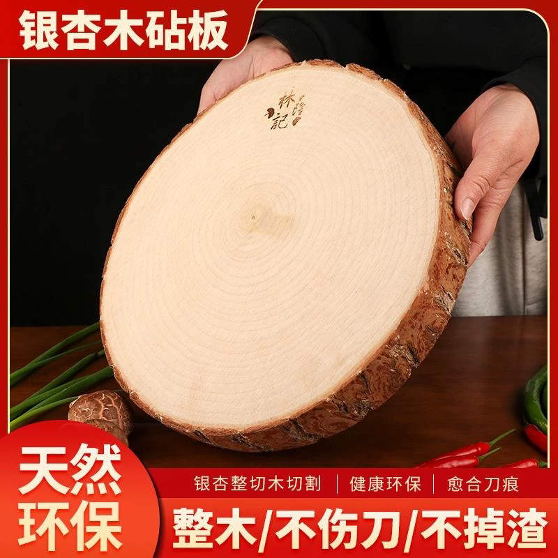 林隆记银杏砧板菜板整木实木无拼接家用带皮自然圆