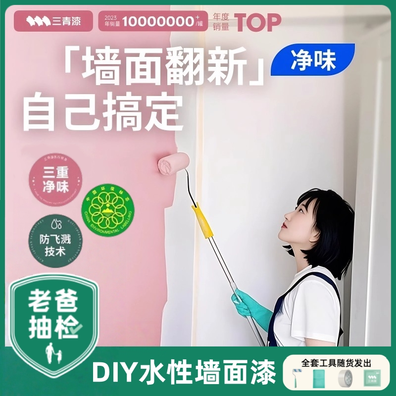 水性净味墙面抗污防霉自刷漆改色污渍卧室可可蛋奶水性漆乳胶漆商品图