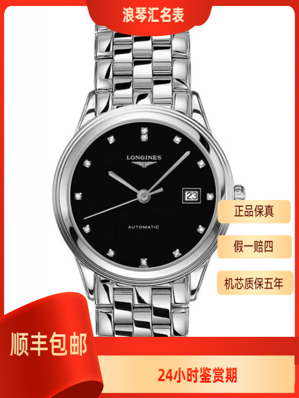 99新 Longines/浪琴 L4.974.4.57.6/L4.874.4.57.6军旗38.5原镶钻
