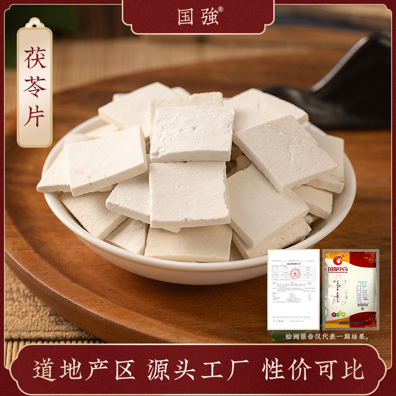 国强茯苓片 独立包装